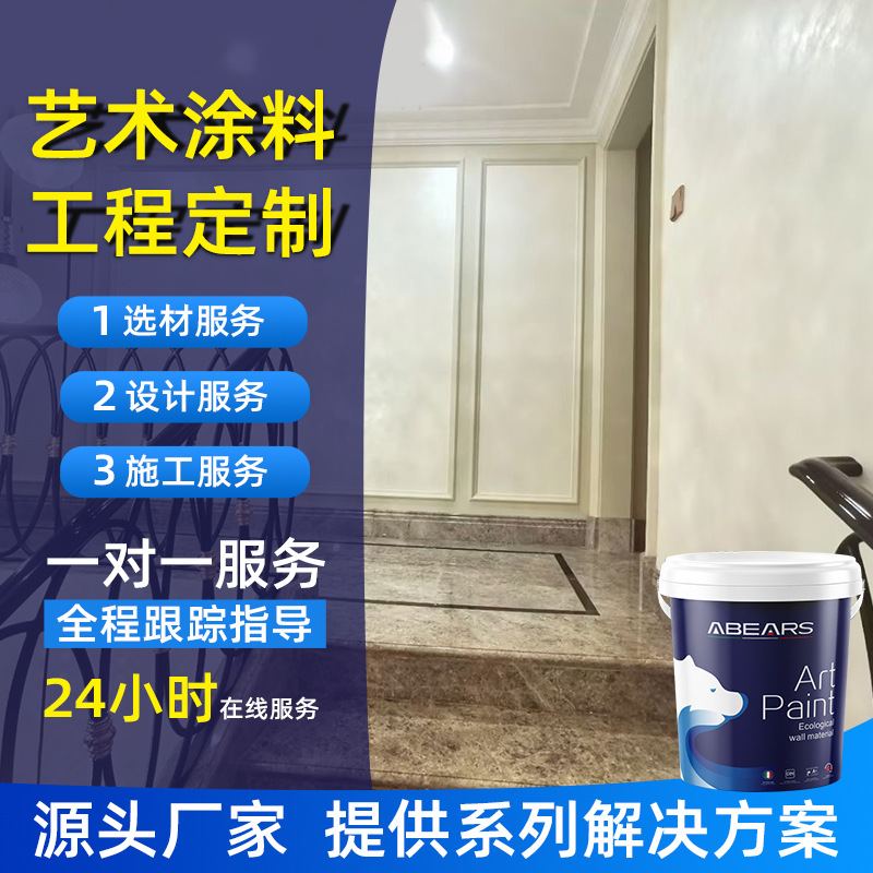 厂家工程施工家装墙面地面一体化水性艺术漆内外墙防水耐磨微水泥