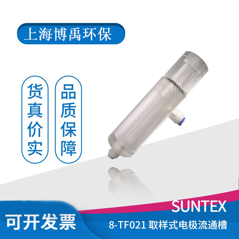 suntex电极护套装置取样式8-TF021 pH/ORP电极流通槽 电极安装件