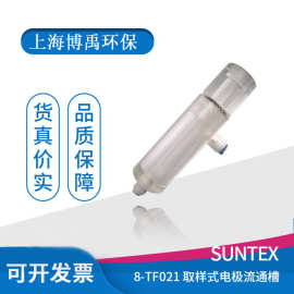 suntex电极护套装置取样式8-TF021 pH/ORP电极流通槽 电极安装件