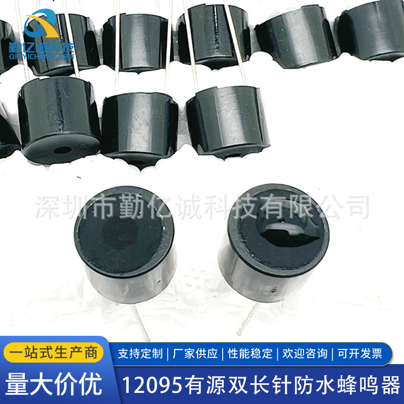 3V/5V一体双长针有源蜂鸣器12*9.5MM TMB12A05长脚耐高温可订防水