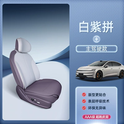 Seat cushion, seat cover — Modified Interior Seat Cover Supplies - qiyuan-a06-white-and-purple-single-seat-for-main-driver