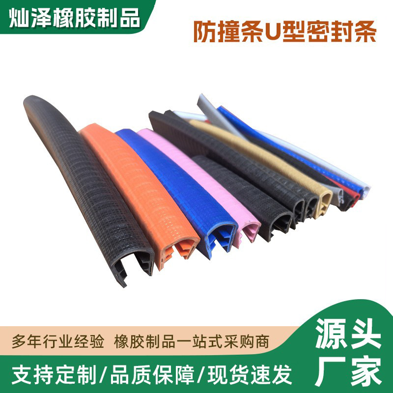 U型密封橡胶包边条条钢板机械设备防撞骨架封边保护条密封防撞条