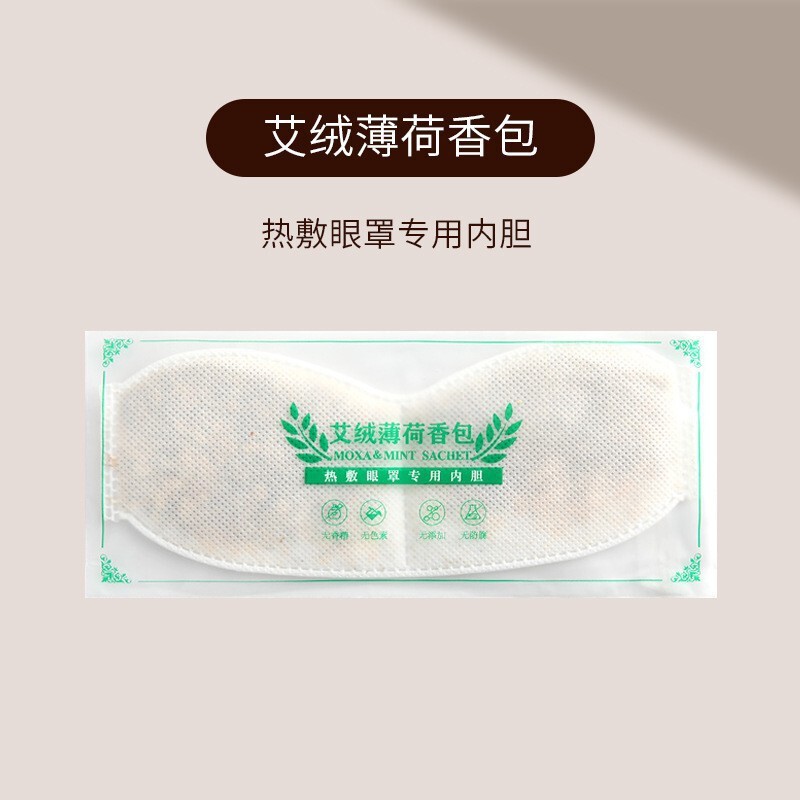 电加热眼罩艾绒热敷蒸汽眼罩真丝眼罩缓解神器放松适用眼疲劳睡眠|undefined
