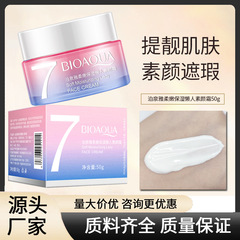 Boquanya 水分補給と保湿 V7 メイクアップクリーム肌の色を明るく保湿と栄養を与えるコンシーラークリーム怠惰なメイクアップクリーム