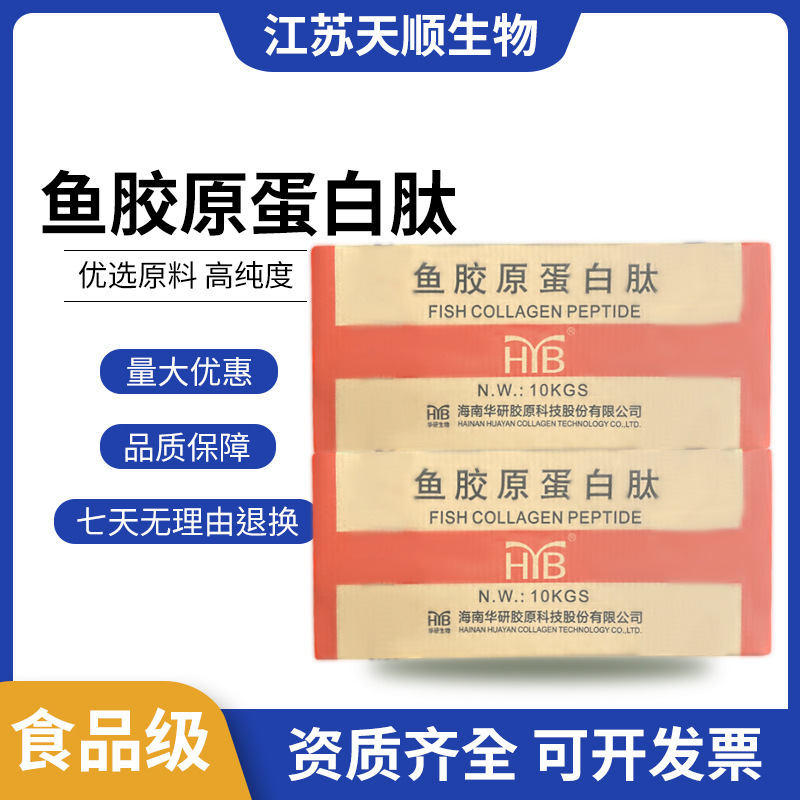 Huayan Fish Collagen Protein Powder Nutritional Enhancer Instant Small Molecule Peptide Quality Assurance Fish Collagen Peptide