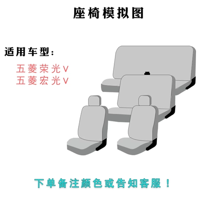 7-Seater, 8-Seater, All-Season Universal Seat Cover, Modelə uyğun (Original) oturacaq örtükləri - hongguang-vrongguang-v-seven-seater-middle-link-default-item