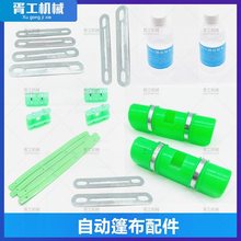 渣土车电动篷布压条自卸车自动篷布压片货车加盖篷布机配件