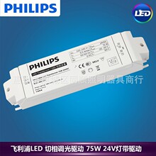 飞利浦LED灯带调光驱动 24V 75W/150W驱动器镇流器切相调光变压器