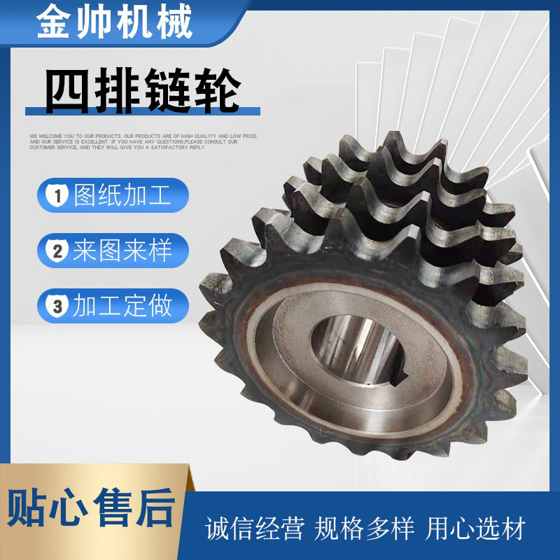 四排链轮不锈钢链轮碳钢四排链轮螺旋链轮机械传动链轮不锈钢链轮