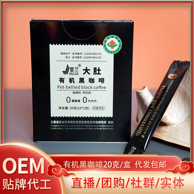 Yunnan Specialty Organic Big Belly Black Coffee 10 Pieces * 2G/Box Instant Coffee Powder Black Coffee