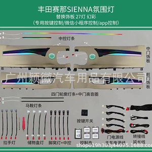 Toyota Saina üçün 64 rəngli atmosfer işığı, mərkəzi konsol ayaq işığı