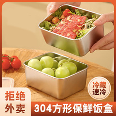 304ステンレス食品級鮮度保持弁当箱冷蔵庫鮮度保持箱密封碗家庭用果物箱弁当箱