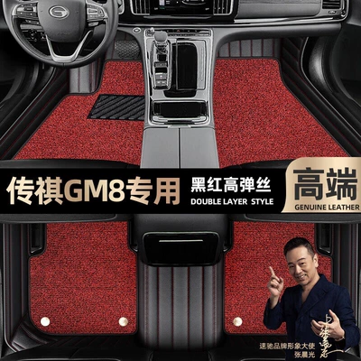 Foot pads are suitable for GAC Trumpchi GA8 foot pads fully enclosed 16-20 interior car foot pads [black leather (Ayaqaltılar (Kovriklər)) - black-and-red-leather-black-and-red-stretch-silk-double-layer
