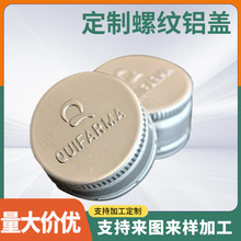 新品铝盖口服液瓶盖防盗金属瓶盖模塑盖酒瓶盖铝塑盖螺纹盖瓶盖子