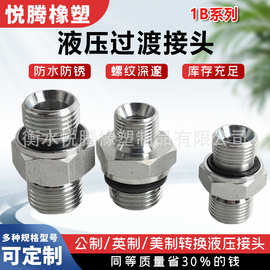 1B系列液压接头1B液压英制外螺纹永华标准60°内锥六角端面密封