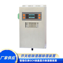 ���ҹ�Ӧ�����Ǳ�GCHҺ����ʾ��ʪ��װ��  ���ع��ʪ����ʪװ��
