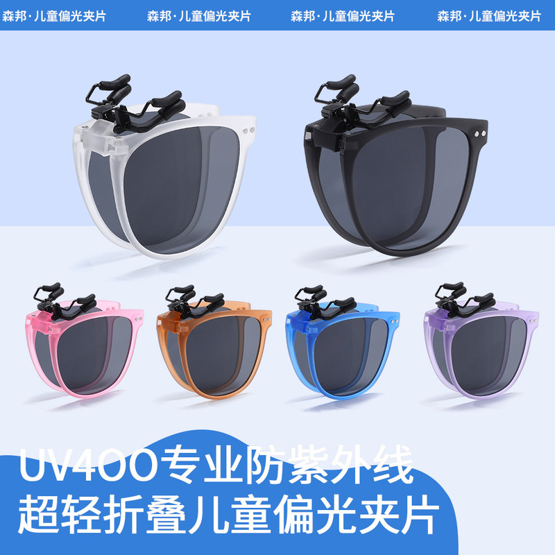 2026 Children's New Portable Folding Sunglasses Clip-On Fashionable Anti-Uv Myopia Glasses Polarized Clip-On Sss18