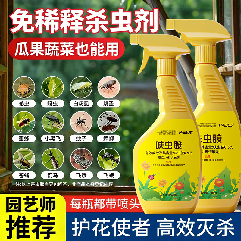家用专用神器呋虫胺杀虫剂安全低味蟑螂跳蚤蚂蚁一喷根除长效持久