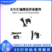 3D��ӡ�C���XYZ��λ�_�P��|�׼��m���Ender3/PRO CR10/10S/PRO