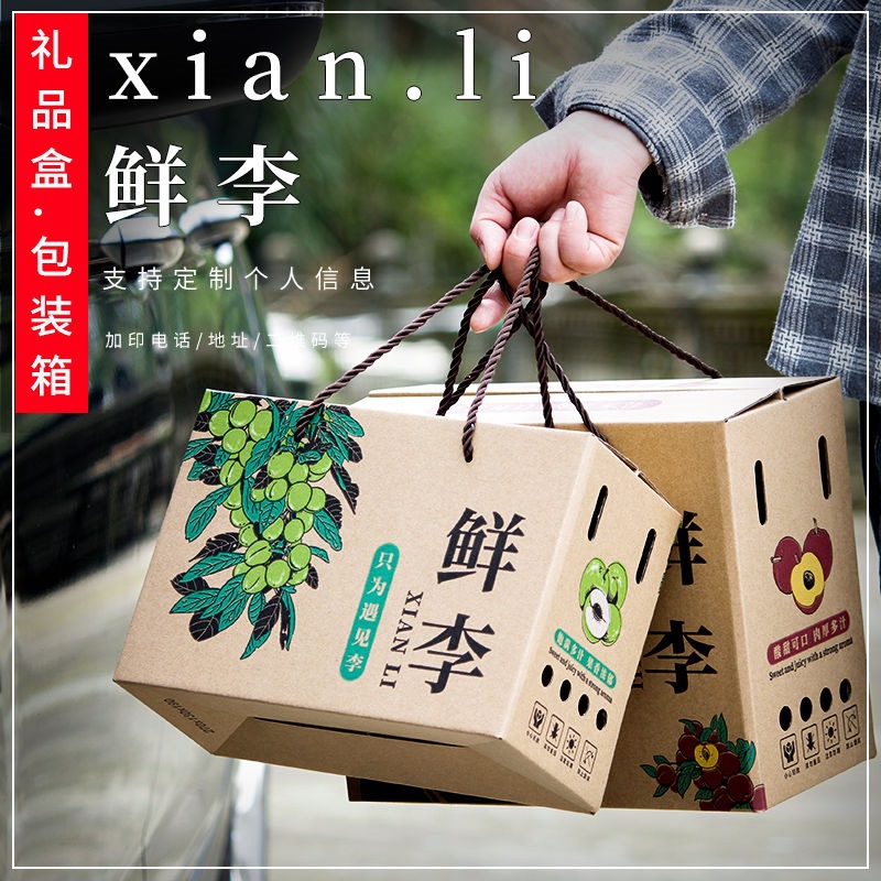 李子礼盒包装箱脱骨青脆李半边红包装盒三华李蜂糖李快递邮寄纸箱