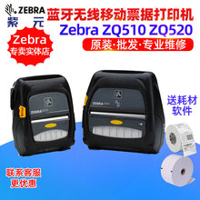 斑馬Zebra ZQ510 ZQ520交通零售倉庫藍牙無線移動票據收據打印機