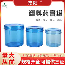 威阳装碘伏棉球罐塑料棉花缸10cm药膏罐 PC消毒罐8cm药膏缸