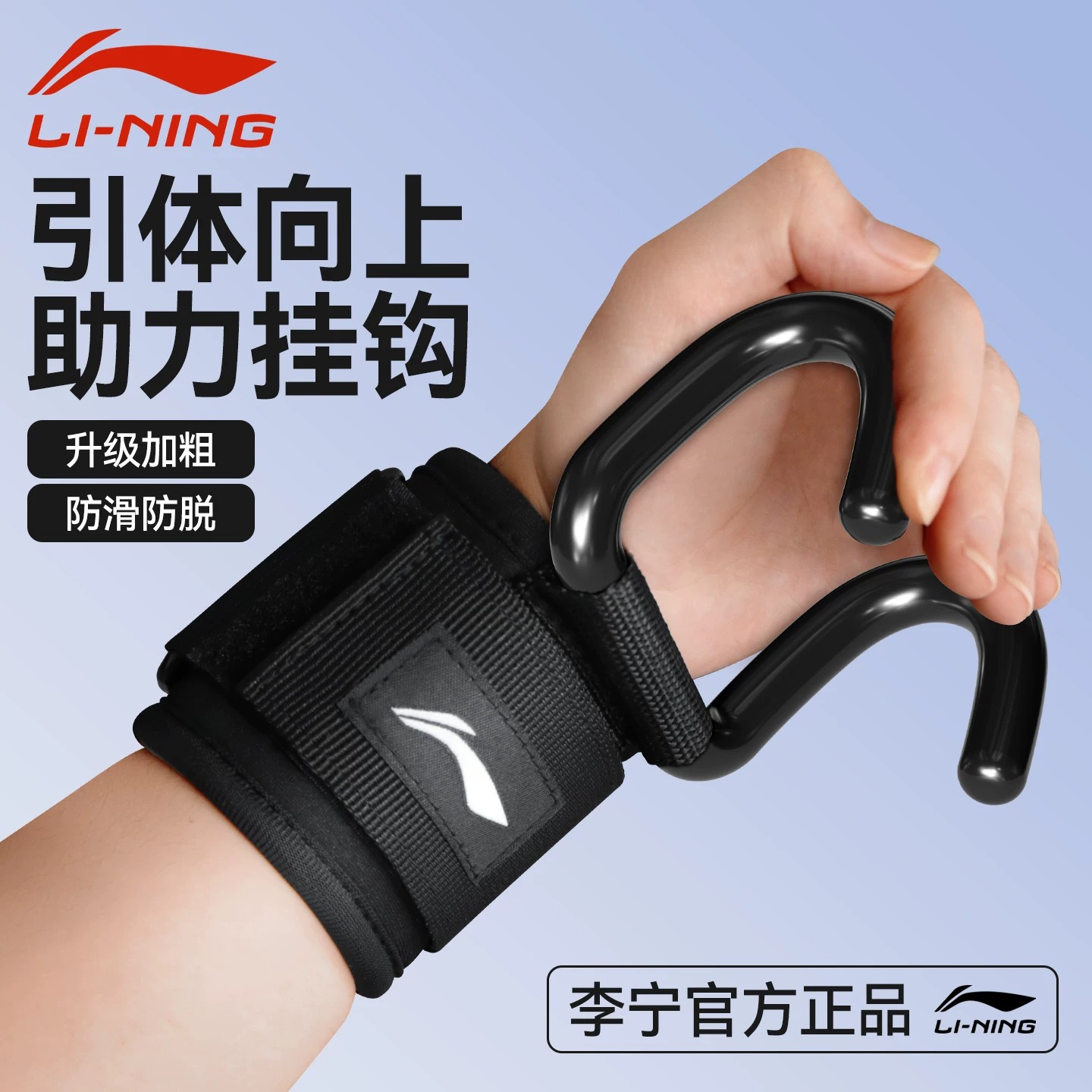 Li-Ning Pull-Up Assist Hook Gloves with Anti-Slip Wrist Guards for Fitness and Lumbar Support