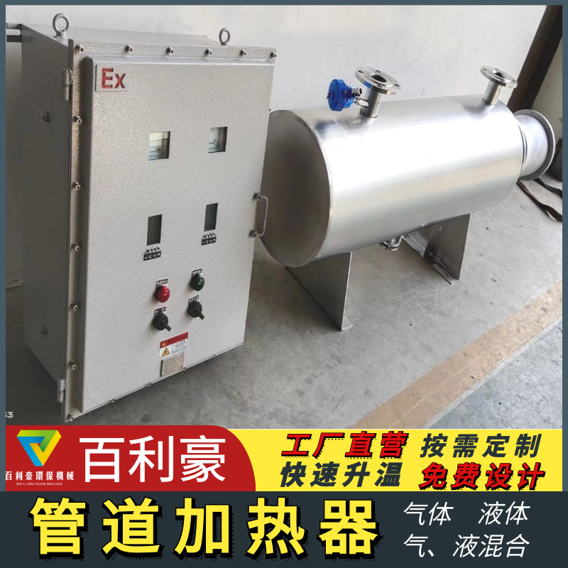 管道式电加热器空气氮气气体管道加热器 负离子水、油管道加热器