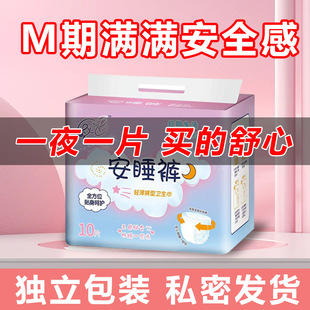 Sleeping Pants, Safety Pants, Aunt Pants, Sanitary Pants, Night Safety Pants, Pull-Up Pants, Women's Menstrual Safety Pants, Sanitary Napkins, Leak-Proof