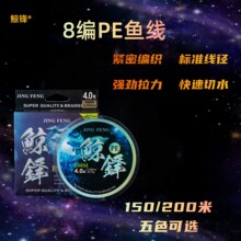 鲸锋 pe鱼线 8编 pe线200米/150米 鱼线盒子 pe路亚线 鱼线主线