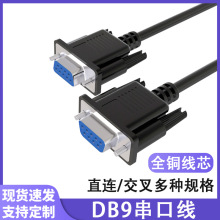 db9串口线九针芯孔带屏蔽直连交叉com数据线公对公/母rs232连接线