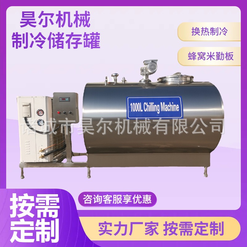 大型制冷罐 立式制冷罐 卧式制冷罐 制冷罐 双罐牛奶灭菌机