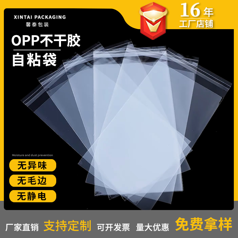 opp袋现货自粘袋透明加厚平口礼品包装袋 批发PP袋自黏塑料封口袋