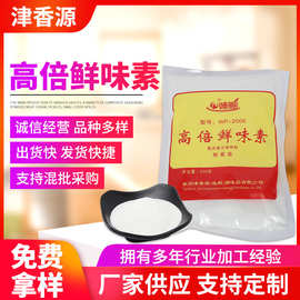 厂家现货供应销售 高倍鲜味素高鲜精 火锅麻辣烫煲汤烧烤用调味粉