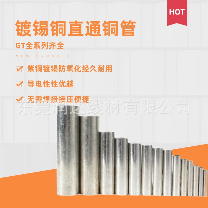 铜直通GT-G50 70 95 120mm平方电缆线中间接头铜管通孔铜对接镀锡