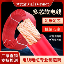 桂潮/美潮廠家電線ZR-BVR-70平方銅芯單股絕緣聚氯乙烯軟線家用