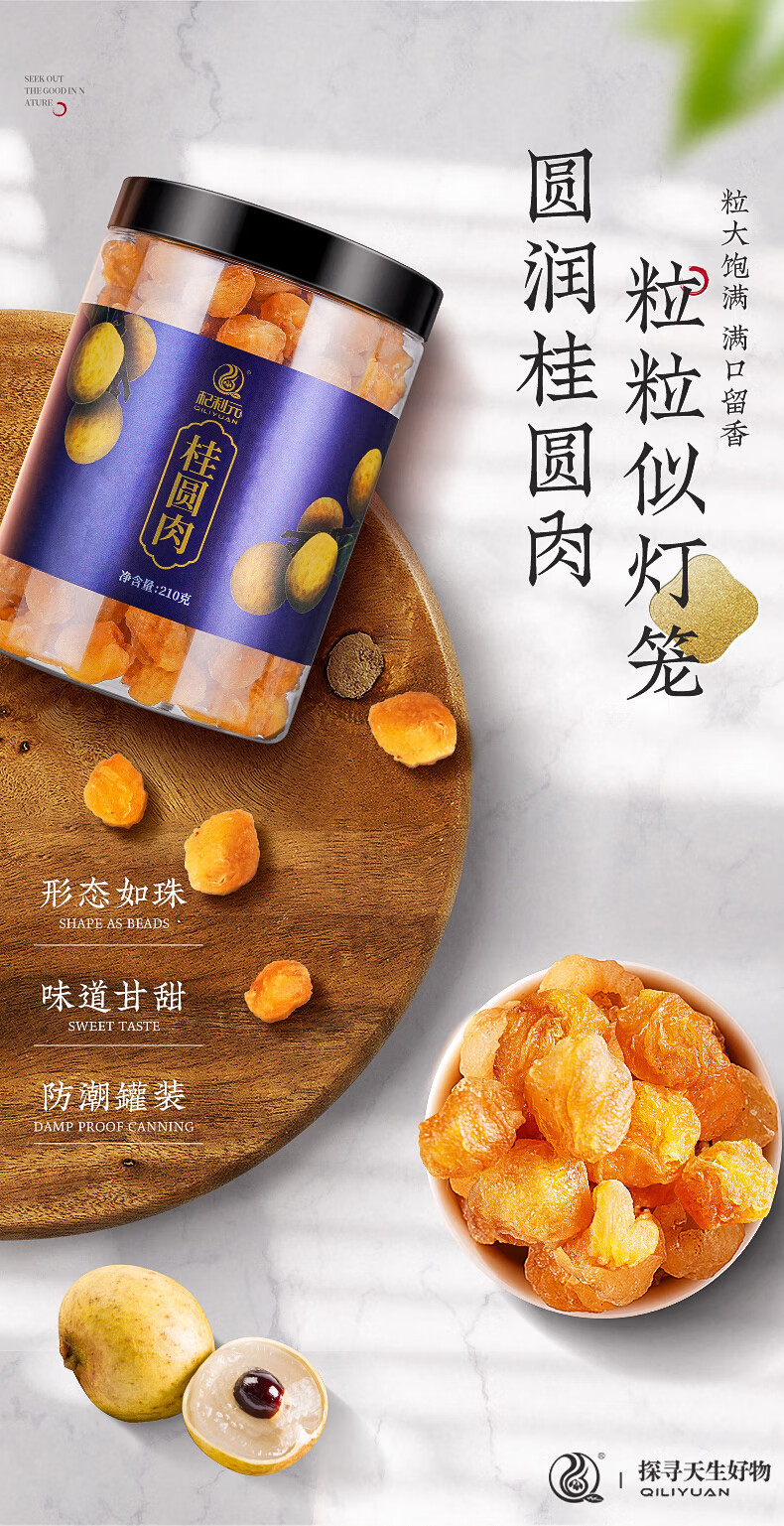 Dried Longan Flesh Seedless Guiyuan Rou Dried Longan Pulp for Tea and Soup 210g Jar overview