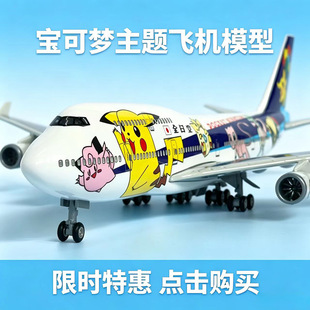B747Ƥ���������w�Cģ��37CMȫ�տպ����w�C����ģ���o�B�[��Ʒ