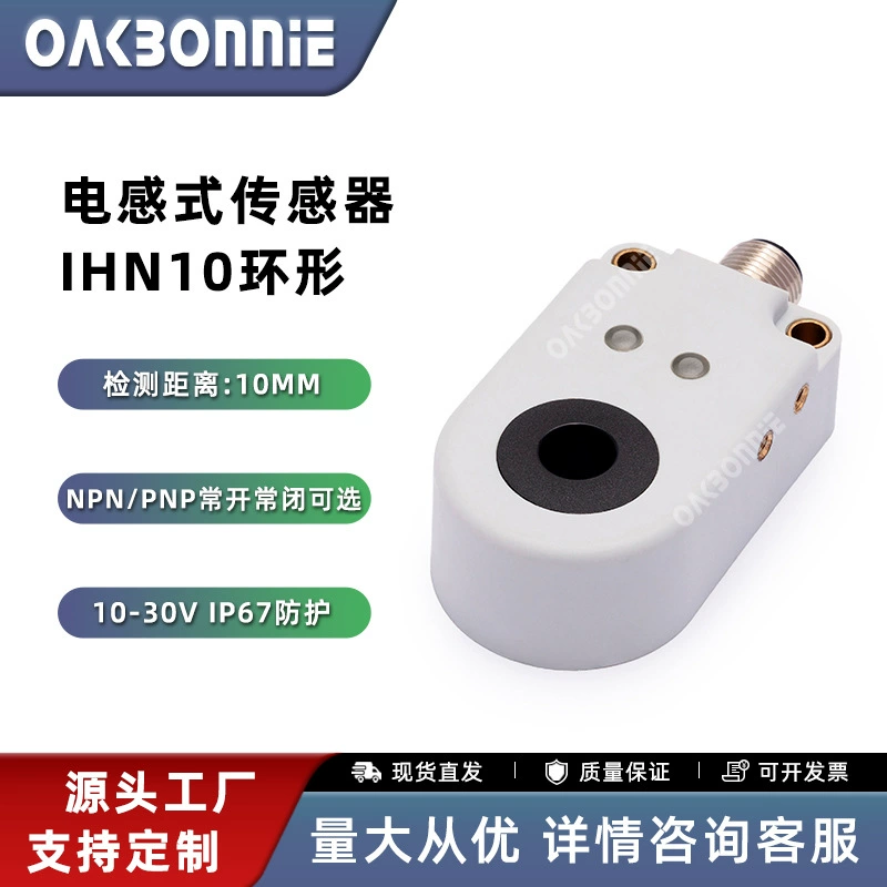 Oakboni ring proximity switch induction sensor high-speed detection screw machine spring steel ball machine IHN10