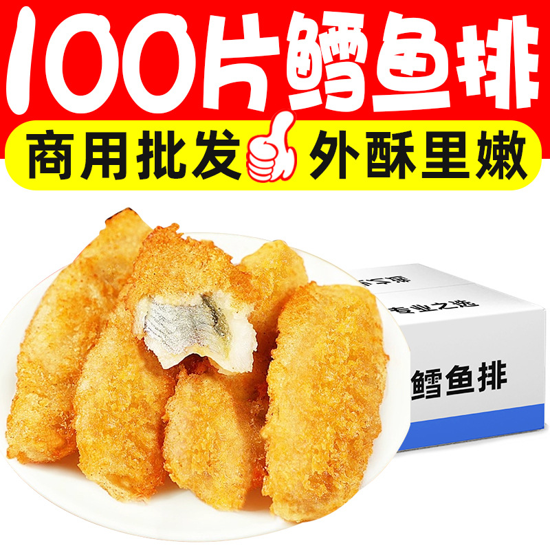 鳕鱼排鳕鱼饼空气炸锅海鲜水产半成品食材炸鳕鱼排小吃商用批发