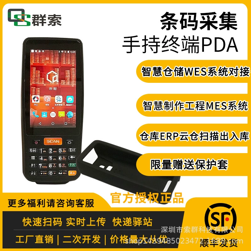 Смартфон Android, портативный PDA-терминал, считыватель штрихкодов с двумерным кодом, водно-электрический счётчик