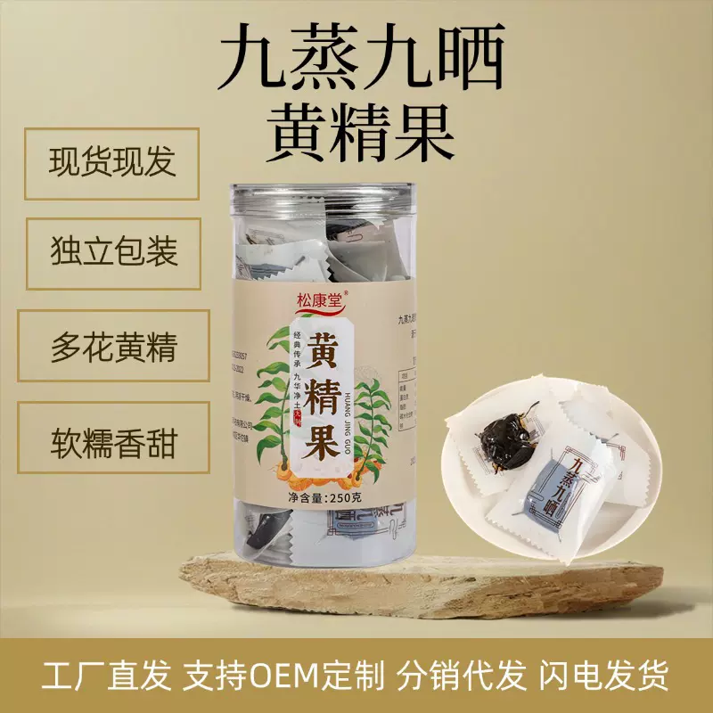 九蒸九晒黄精果即食厂家直发现货先发九华山黄精软糯香甜支持批发
