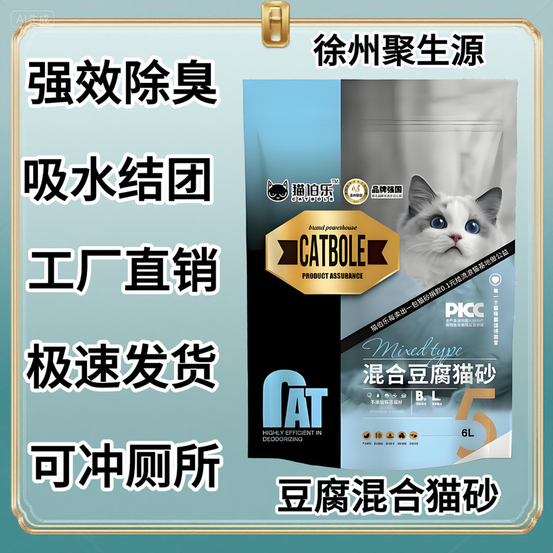 猫伯乐純豆腐猫砂 吸水性 固まるタイプ 消臭 抗菌 カスタムOEMODM 輸出卸売|undefined