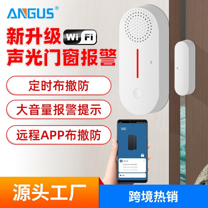 涂鸦WIFI门磁传感器智能门磁无线RF门磁声光门磁报警器远程控制