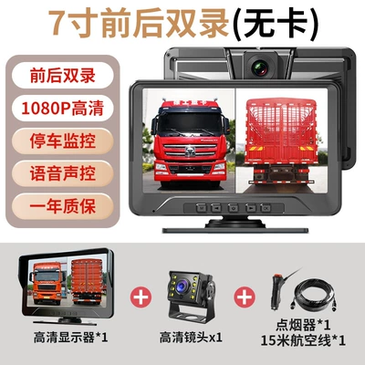 Ultra-clear 1080p truck driving recorder HD driving double lens front and rear double road cart reversing image (Driving recorder) - 7inch-recorder-8-light-camera-no-card