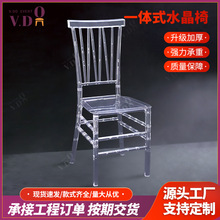 酒店户外水晶透明椅户外婚庆宴会餐椅亚克力竹节椅一体式水晶椅子