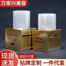 纹绣用保鲜膜批发术前覆盖膜眉部唇部遮盖膜盒装带切割器42*200米