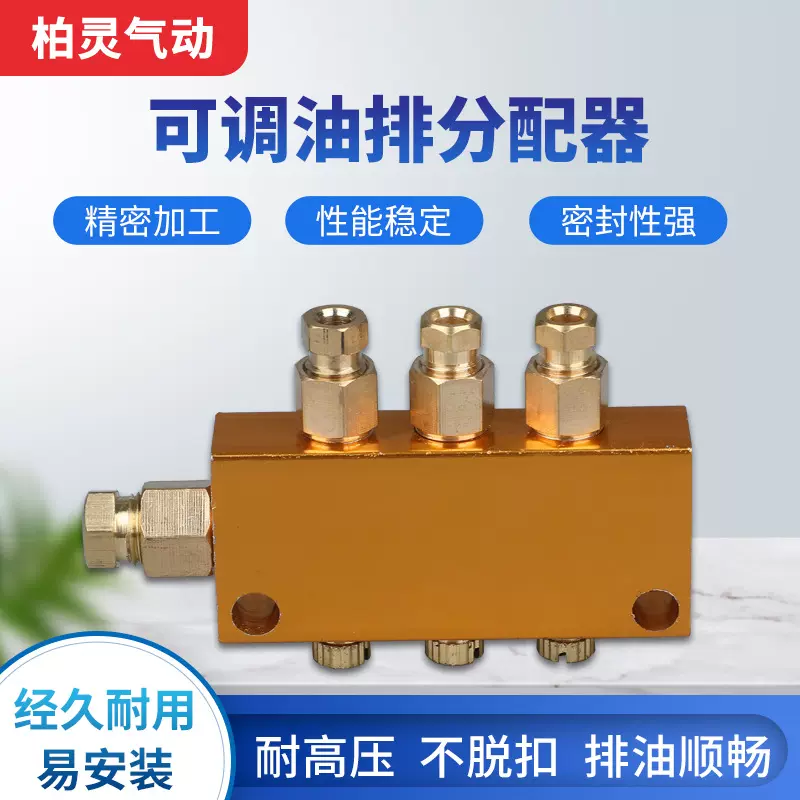 油路分配器可调油排快插接头抵抗式分油润滑系统分配阀气动