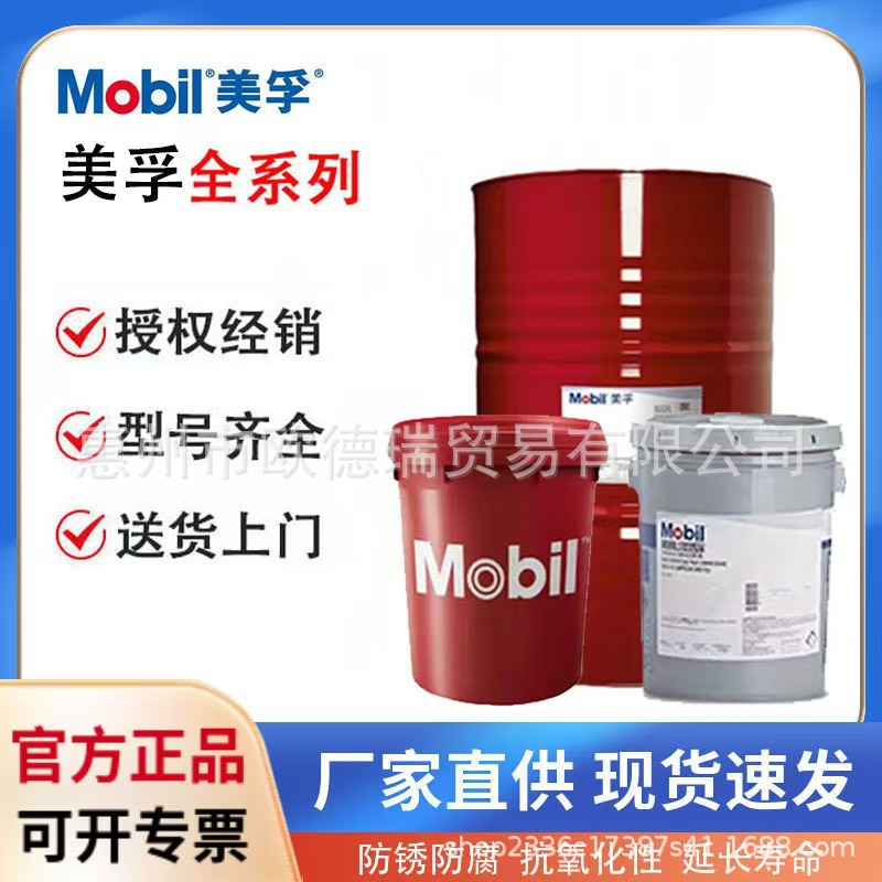 美孚格高460合成齿轮油 Mobil Glygoyle 460 Series ()润滑油