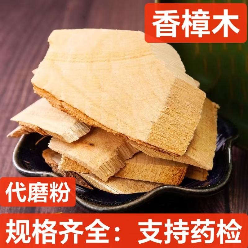 中药材 香樟 香樟木 香樟树木乌樟 栳樟 樟仔 支持药检 代磨粉